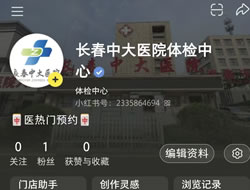 林芝地区|长春人注意！长春中大医院小红书本地团购开通