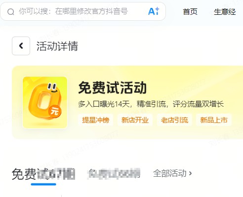 林芝地区|抖音来客免费试入口
