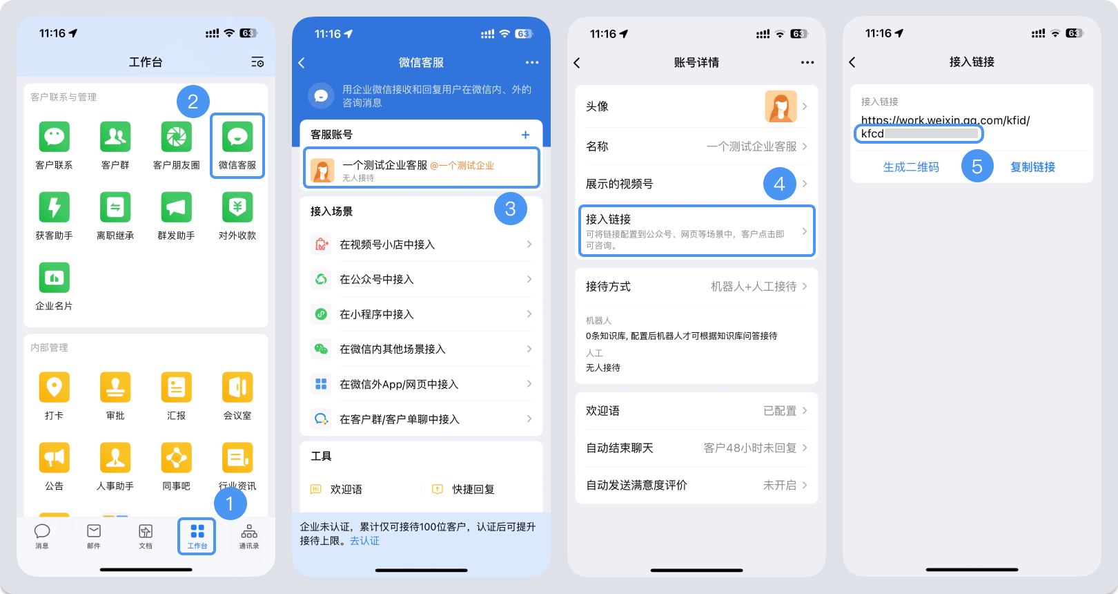 林芝地区|微信客服账号，如何获取客服号ID？