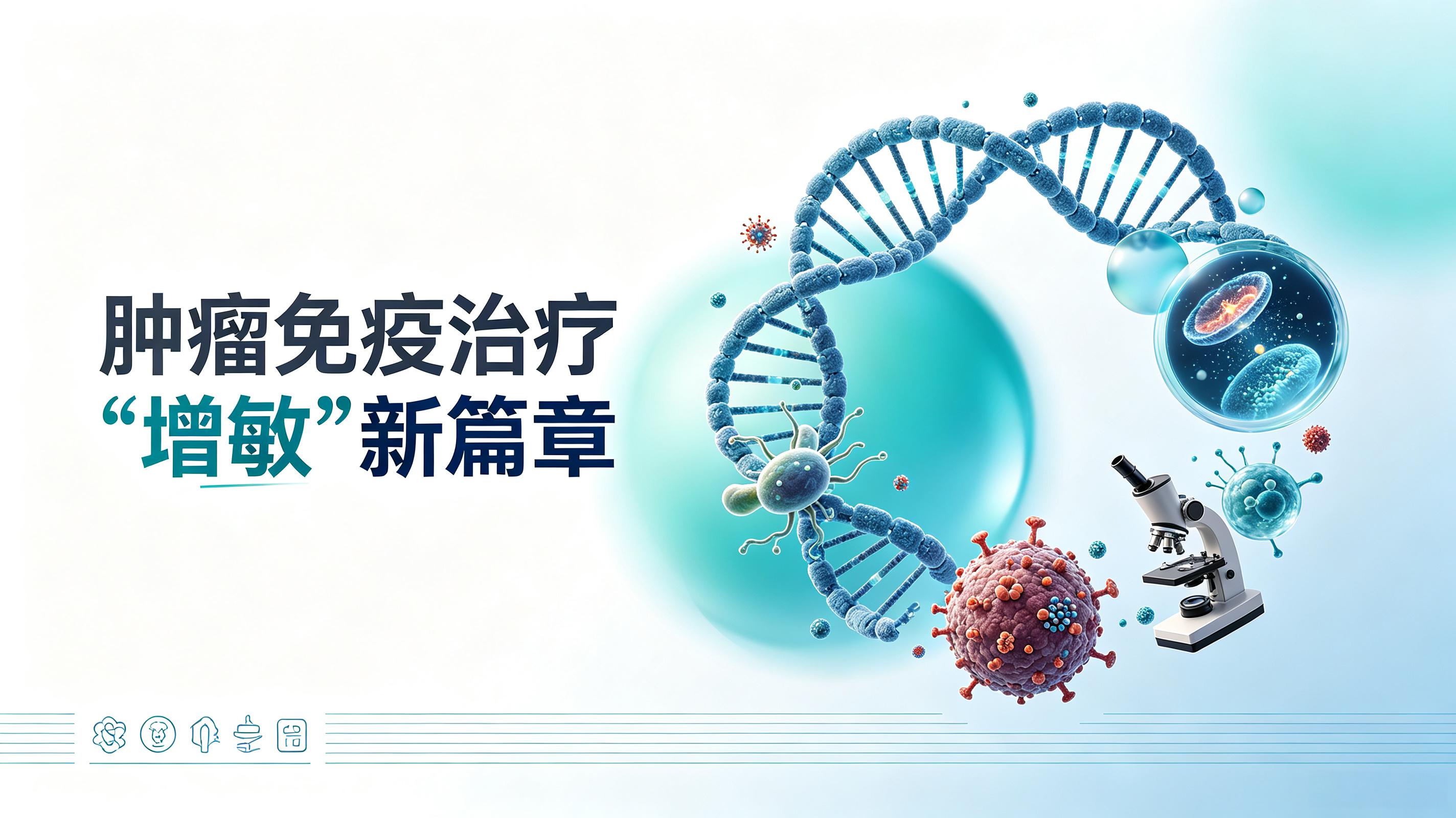 林芝地区|第2期 肠道菌群移植：开启肿瘤免疫治疗“增敏”新篇章